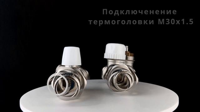 Комплект для радиатора Ziessler термостатический прямой 3/4" смотреть онлайн