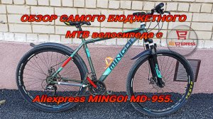 Обзор велосипеда MINGDI, MINGOI MD-955 c AliExpress.