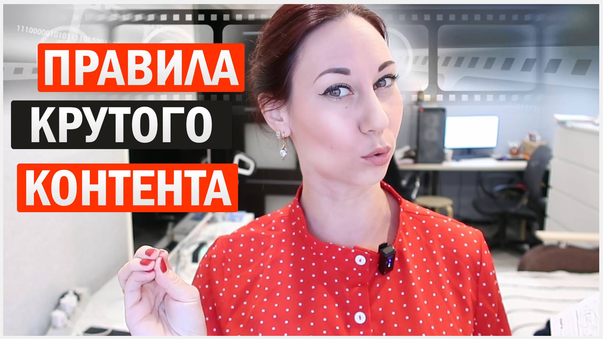 Правила крутого контента. Про штативы и про ракурсы тут смотреть онлайн