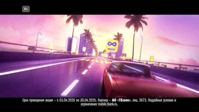 Т Мобайл_тариф 390 руб смотреть онлайн