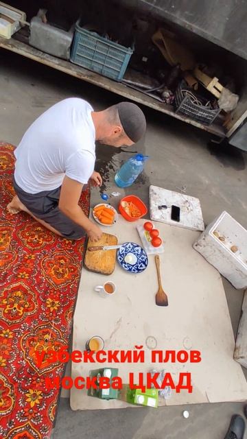 узбекский плов москва ЦКАД смотреть онлайн