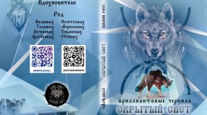 ТОЧНОЕ ВРЕМЯ РОЖДЕНИЯ! ЛЕКЦИЯ I. КНИГА «БРИЛЛИАНТОВЫЕ ЧЕРНИЛА-СКРЫТЫЙ СВЕТ». Сакральные знания.