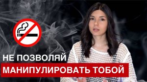 Секретные манипуляции табачных компаний