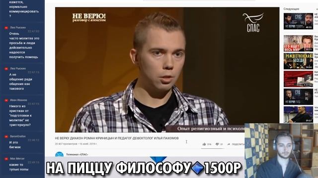 Васил смотрит НЕ ВЕРЮ! ДИАКОН КРИНИЦЫН И ПЕДАГОГ-ДЕФЕКТОЛОГ ПАХОМОВ. ( Yaldabogov ) смотреть онлайн