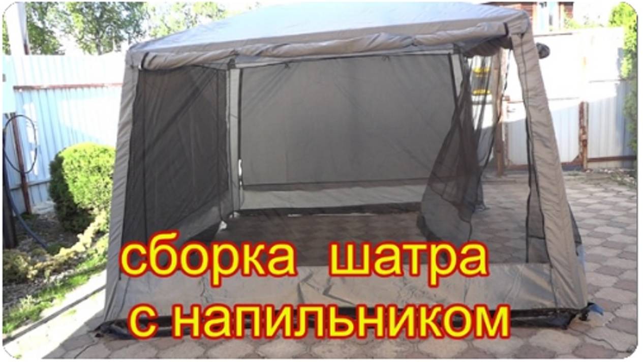 Как собрать шатер палатку 1628 без напильника. Распаковка нового шатра для рыбалка смотреть онлайн