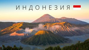 Индонезия | Полный обзор страны