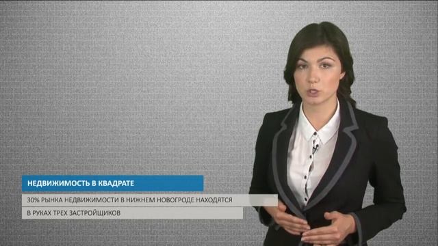 НЕДВИЖИМОСТЬ В КВАДРАТЕ смотреть онлайн