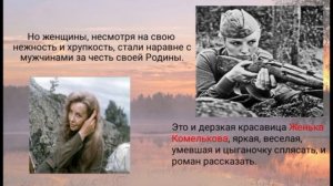 Григорьева Арсения 11 класс МБОУ Горная СОШ  буктрейлер по повести Б.Васильева А зори здесь тихие...