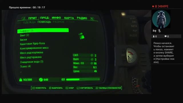 Fallout 4 смотреть онлайн