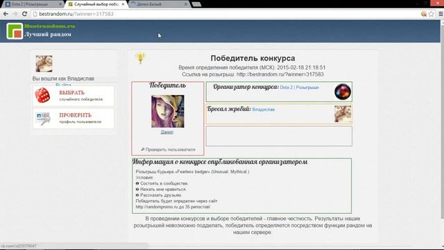 Розыгрыш Курьера «Fearless badger» (Unusual, Mythical.) смотреть онлайн