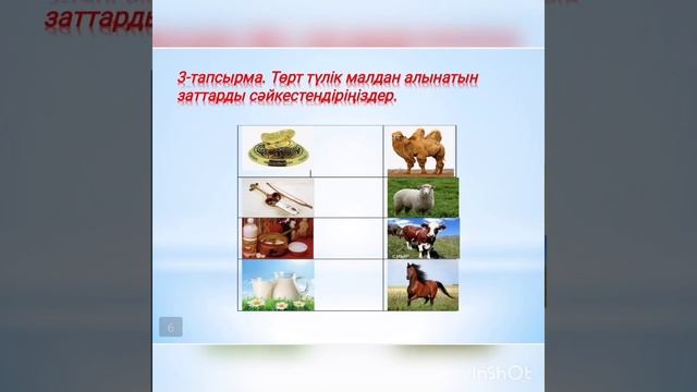 Көшпелі мал шаруашылығының қалыптасуы (5сынып)