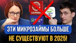 ЭТИ ПОПУЛЯРНЫЕ МФО лишили лицензии в 2025! Где микрозаймы брать нельзя? Полный список черных МФО
