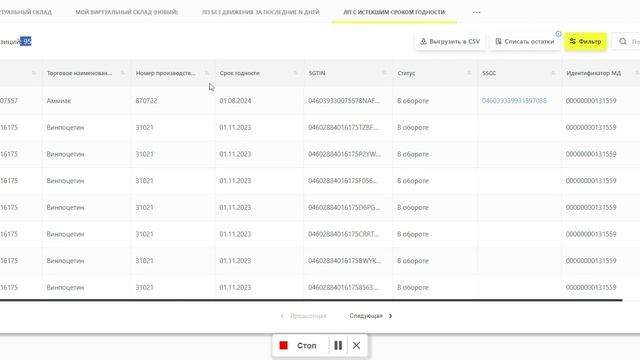 МДЛП массовый Вывод из оборота просроченных препаратов смотреть онлайн