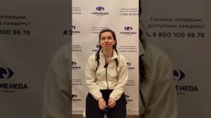 Отзыв о лазерной коррекции зрения в клинике "Зрение Нева", 88001009876