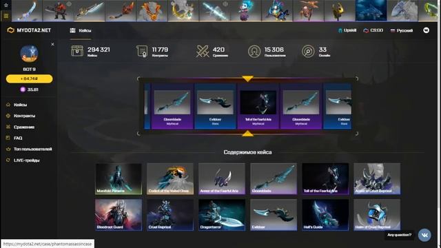 ОТКРЫЛ САМЫЙ ДОРОГОЙ КЕЙС НА MYDOTA2 NET смотреть онлайн