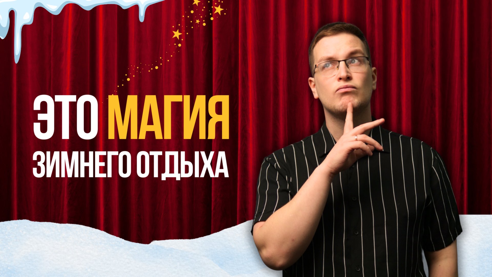 Тур в Топе - Чайковский / 2 серия (Пермский край)