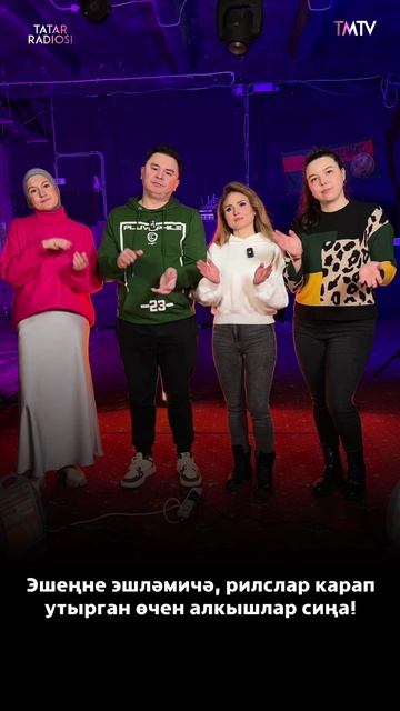 Рилслар да карамагач, эш ничек барсын инде?! 😃 Сез дә эш арасында башыгызны шулай ял иттерәсезме? смотреть онлайн