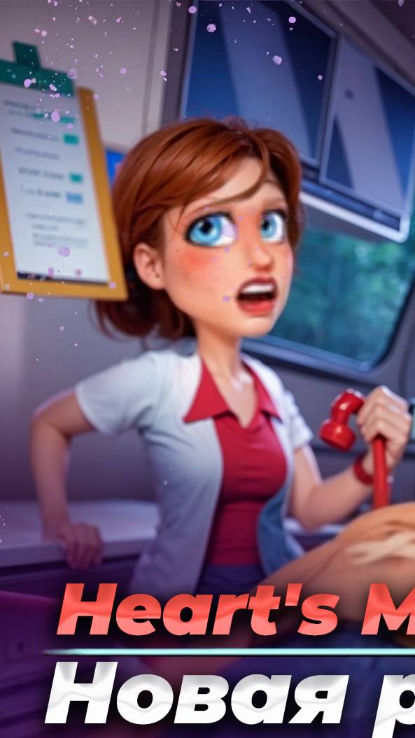 Heart's Medicine - Time to Heal #myrlifox #heartmedicine #alison смотреть онлайн