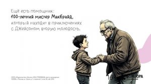 «Пять желаний мистера Макбрайда», Джо Сипл