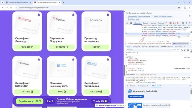 Как накрутить себе яйца в учи.ру