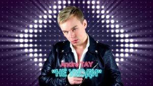 Andre TAY (Андрей ТАЙ)  -  Не уходи. Новинка 2025