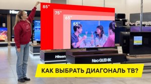 ГИД ПО ТЕЛЕВИЗОРАМ 2025 ГОДА: КАК ВЫБРАТЬ ДИАГОНАЛЬ ТЕЛЕВИЗОРА? ЛУЧШИЙ РАЗМЕР ЭКРАНА ОТ 32" ДО 75"?