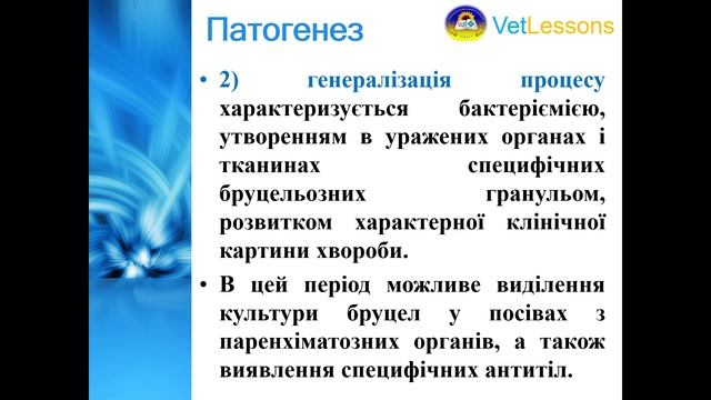 VetLessons БРУЦЕЛЬОЗ смотреть онлайн