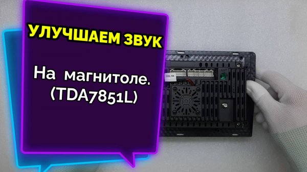 Улучшаем звук на магнитоле андроид