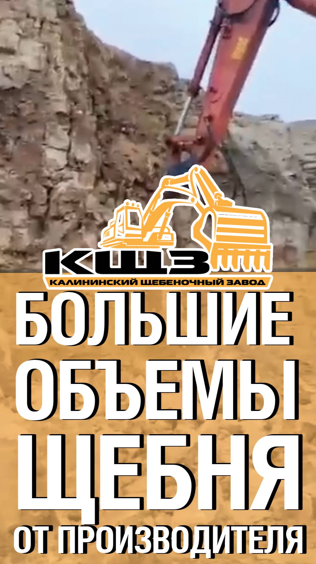 Большие объемы щебня. смотреть онлайн