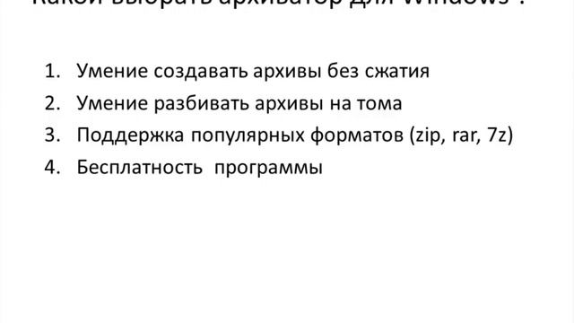 Бесплатный архиватор для Windows продолжение смотреть онлайн