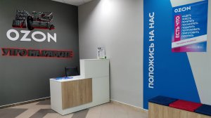 Выйхал на работу в озон ПВЗ, НОВЫЕ ИЗМЕНЕНИЯ В ОЗОН. РАБОТАТЬ СКОРО БУДЕТ СЛОЖНЕЙ?