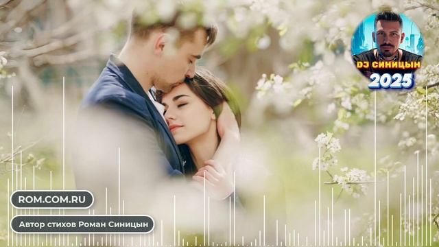 DJ СИНИЦЫН - Обними, не отпуская смотреть онлайн