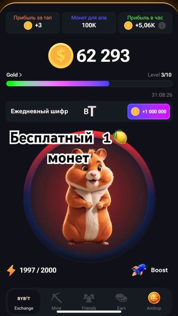 Бесплатный миллион монет. Подробности в описании #hamsterkombat смотреть онлайн
