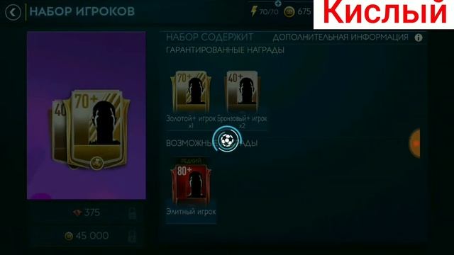 Открываем Паки в Fifa Mobile 19 смотреть онлайн