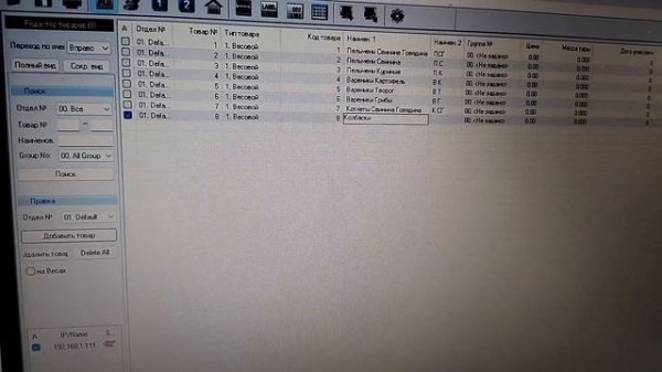 Настройка весов CL5000J по сети через программу Cl-Works