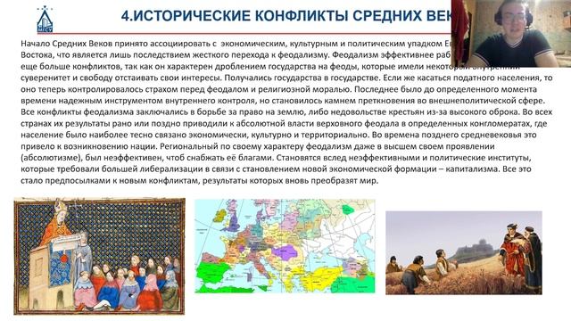 Реферат по курсу ОППР на тему "Исторические конфликты и их влияние на современность" смотреть онлайн