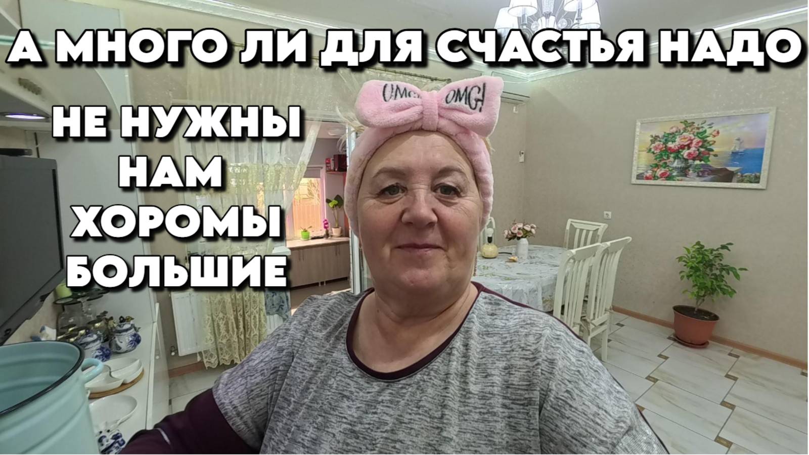 867 Переехали жить на юг/Купили новый дом/Наши покупки смотреть онлайн
