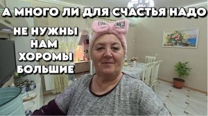 867 Переехали жить на юг/Купили новый дом/Наши покупки