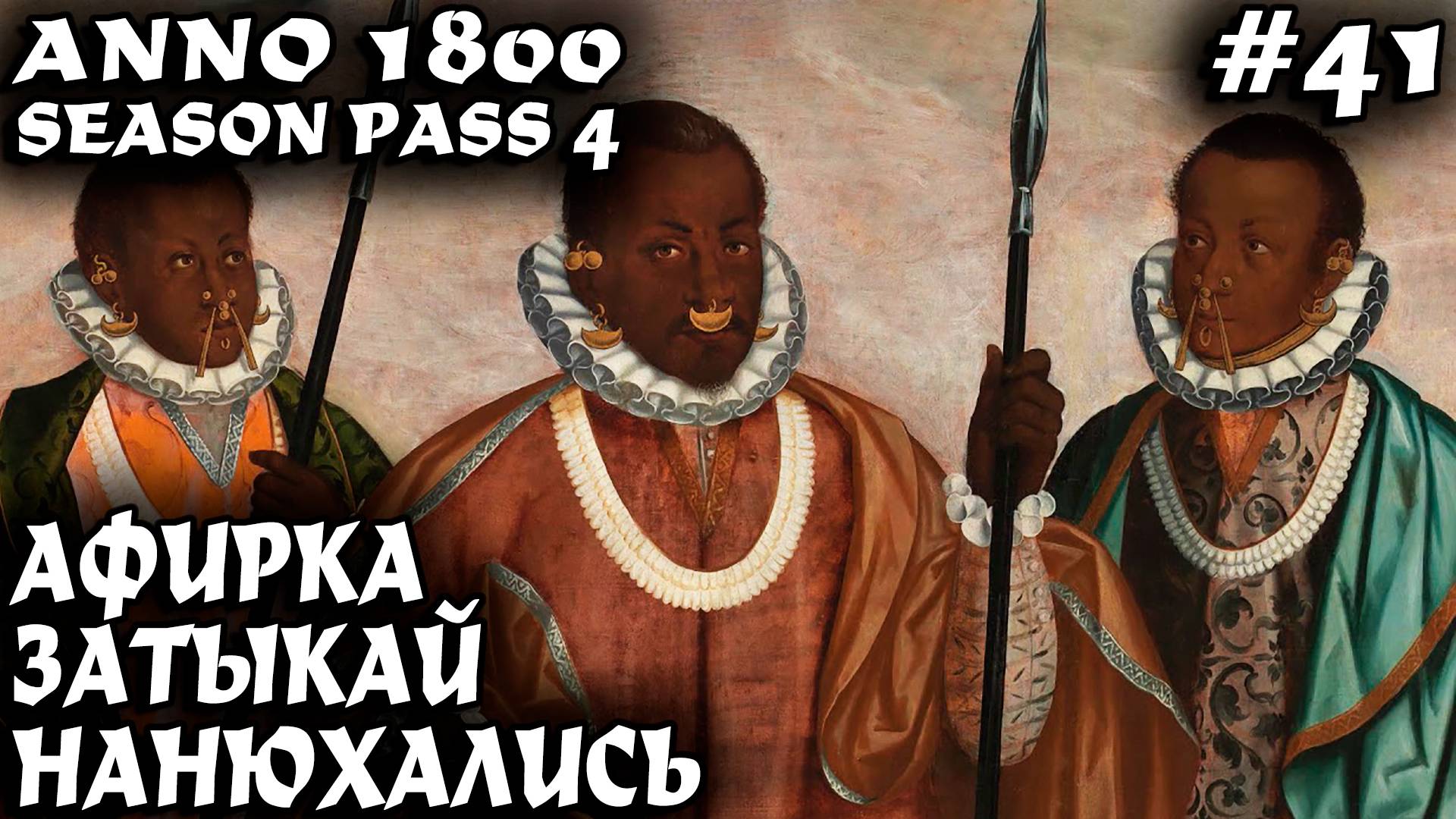 Anno 1800 - финал прохождения сюжетки земли львов и строительство института #41 смотреть онлайн