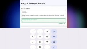 Записываем составное блюдо в Fatsecret