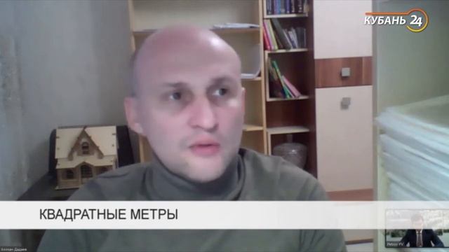 Квадратные метры