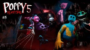 ДОУИ ВСТРЕТИЛСЯ С ПРОТОТИПОМ В 5 ГЛАВЕ ПОППИ ПЛЕЙТАЙМ! | Poppy Playtime 5 - Cекретная сцена #5