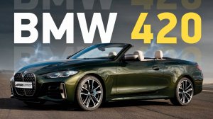 BMW 4 Серии 420i G23: зачем её покупать? Обзор, тест-драйв, отзывы