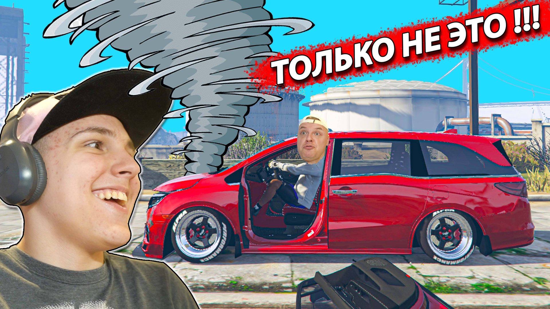 ПОПАЛИ в ТОРНАДО на Honda Odyssey!!! ХАОС в ГТА 5 смотреть онлайн
