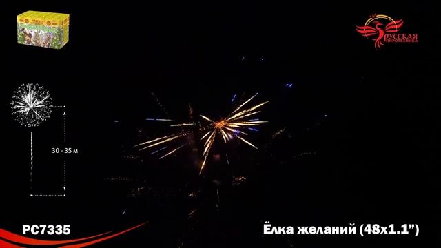 Рс7335 Елка желаний (1,1"х48) МОДУЛЬ смотреть онлайн