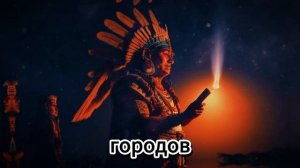 История племени Майя