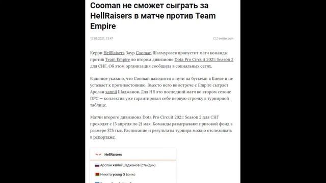 Cooman не сможет сыграть за HellRaisers в матче против Team Empire - Dota 2 - Dota Pro Circuit 2021 смотреть онлайн