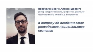 Прокудин Б. А., доклад 30.03.2025