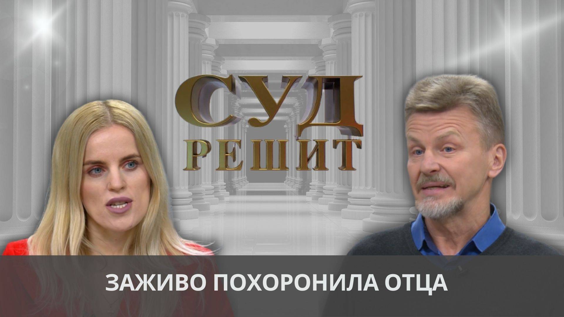 Обязана ли дочь делиться наследством с внебрачной сестрой умершего отца? смотреть онлайн