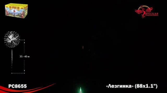 Рс8655 Лезгинка (1,1"х88) 1/2 смотреть онлайн